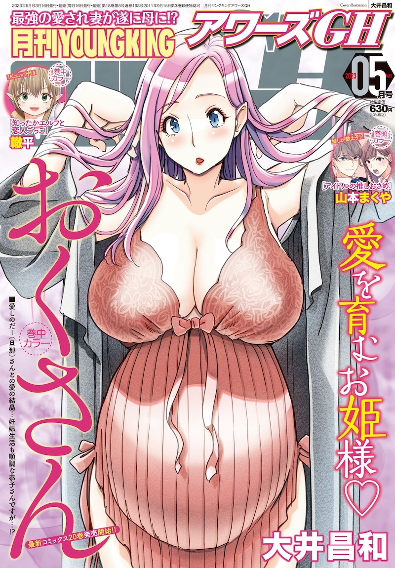 アワーズGH5月号