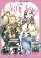 巻中カラーで登場した、大井昌和「おくさん」。「おくさん」は単行本20巻が発売されたばかりだ。