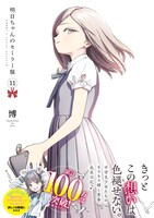 「明日ちゃんのセーラー服」11巻（帯付き） (c)博/集英社