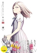 「明日ちゃんのセーラー服」11巻（帯付き） (c)博/集英社