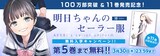 5巻分無料公開の告知ビジュアル。 (c)博/集英社