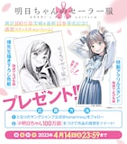 Twitterキャンペーンの告知ビジュアル。 (c)博/集英社