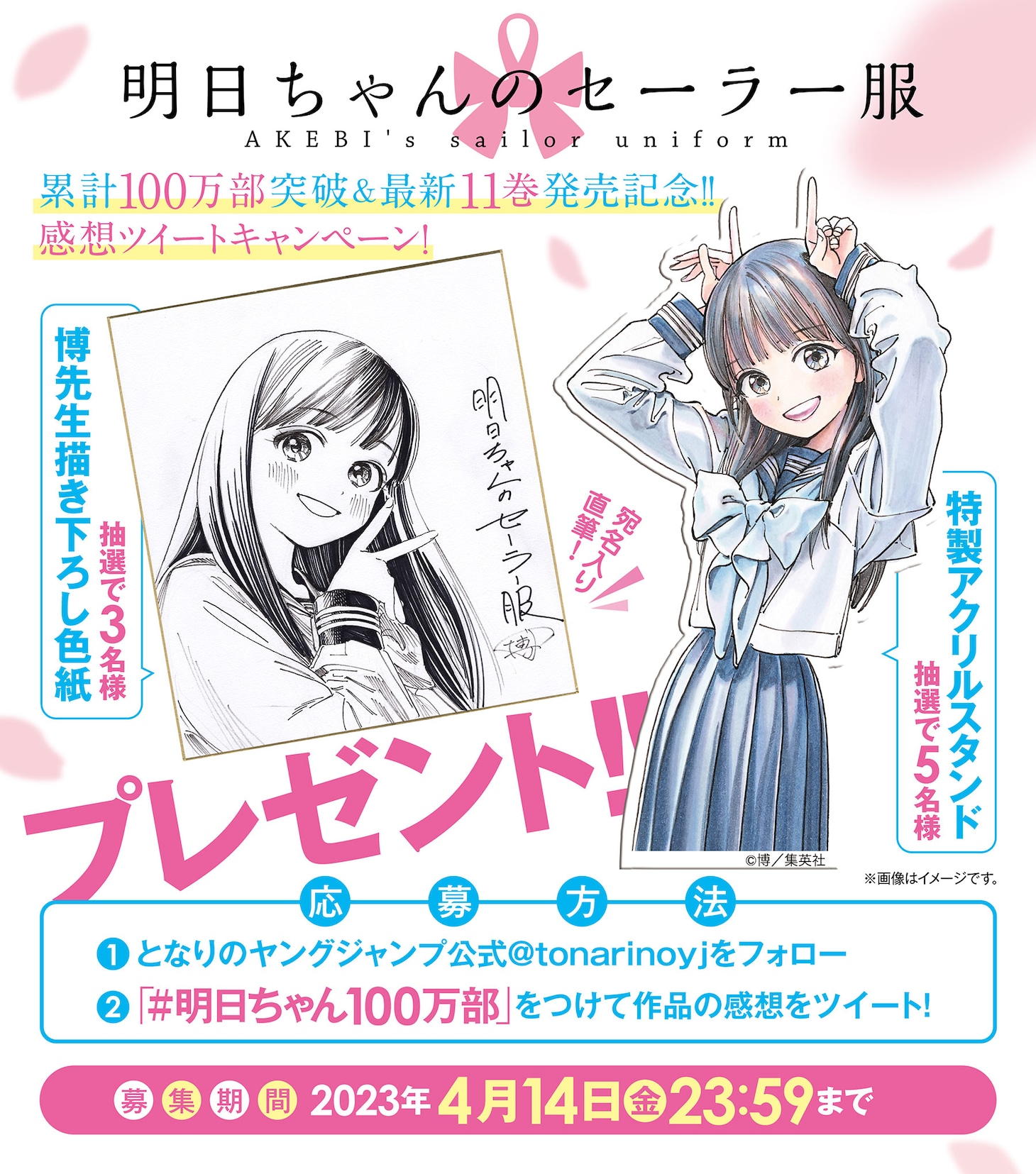 Twitterキャンペーンの告知ビジュアル。 (c)博/集英社