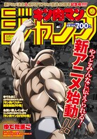 「キン肉マンジャンプ Vol.4～『新アニメ決定＆初代TVアニメ放送40周年』記念号～」