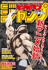 キン肉マンジャンプ第4弾&“超人殺人”巡るミステリ小説、新刊と同時発売