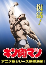 アニメ「キン肉マン」新ビジュアル (c)2023 ゆでたまご/集英社・キン肉マン製作委員会