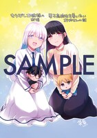 「きらぼしお嬢様の求婚」1巻初版限定特典。