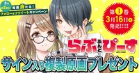 「らぶ あんど ぴーす」プレゼントバナー