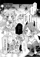 「ときめけ魔法幼女ココピュア」より。