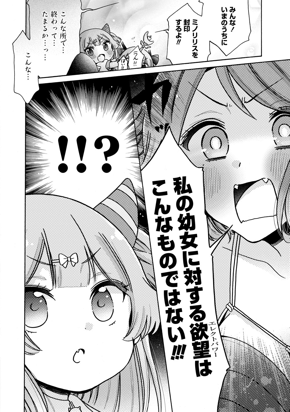 「ときめけ魔法幼女ココピュア」より。