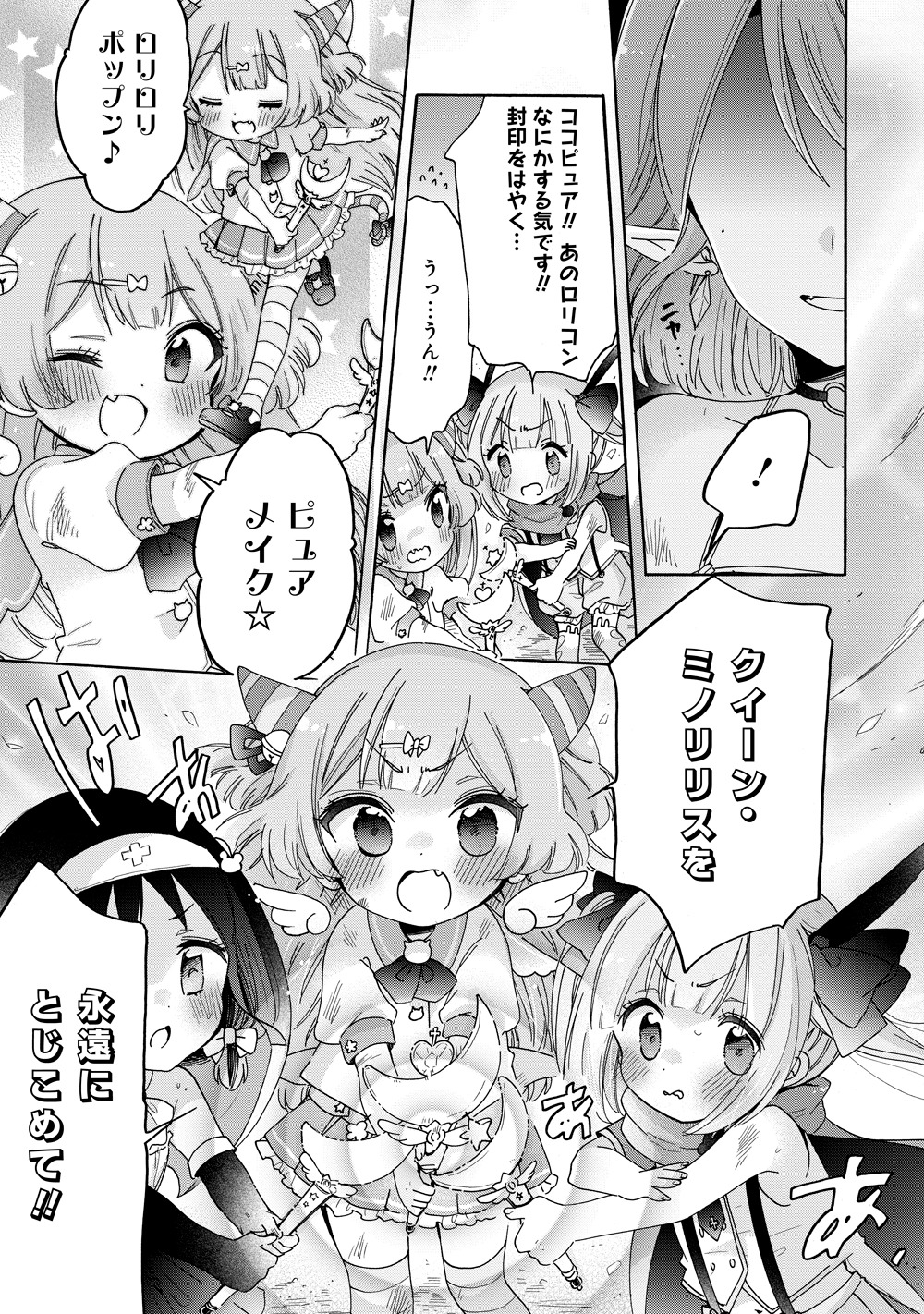 「ときめけ魔法幼女ココピュア」より。