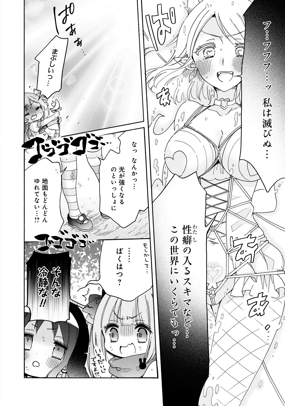 「ときめけ魔法幼女ココピュア」より。