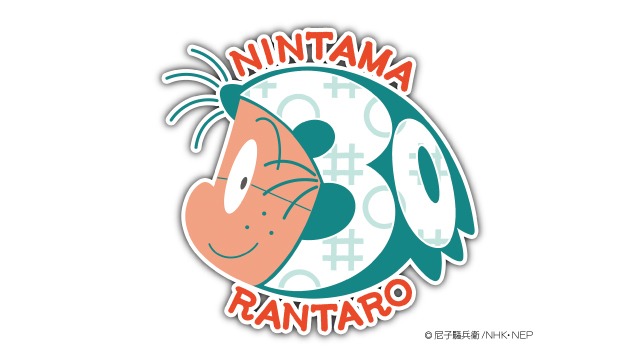アニメ「忍たま乱太郎」30周年記念ロゴ