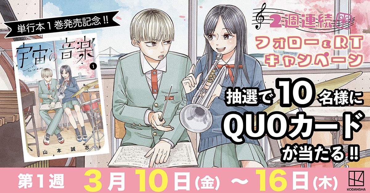 「宇宙の音楽」1巻プレゼントキャンペーン