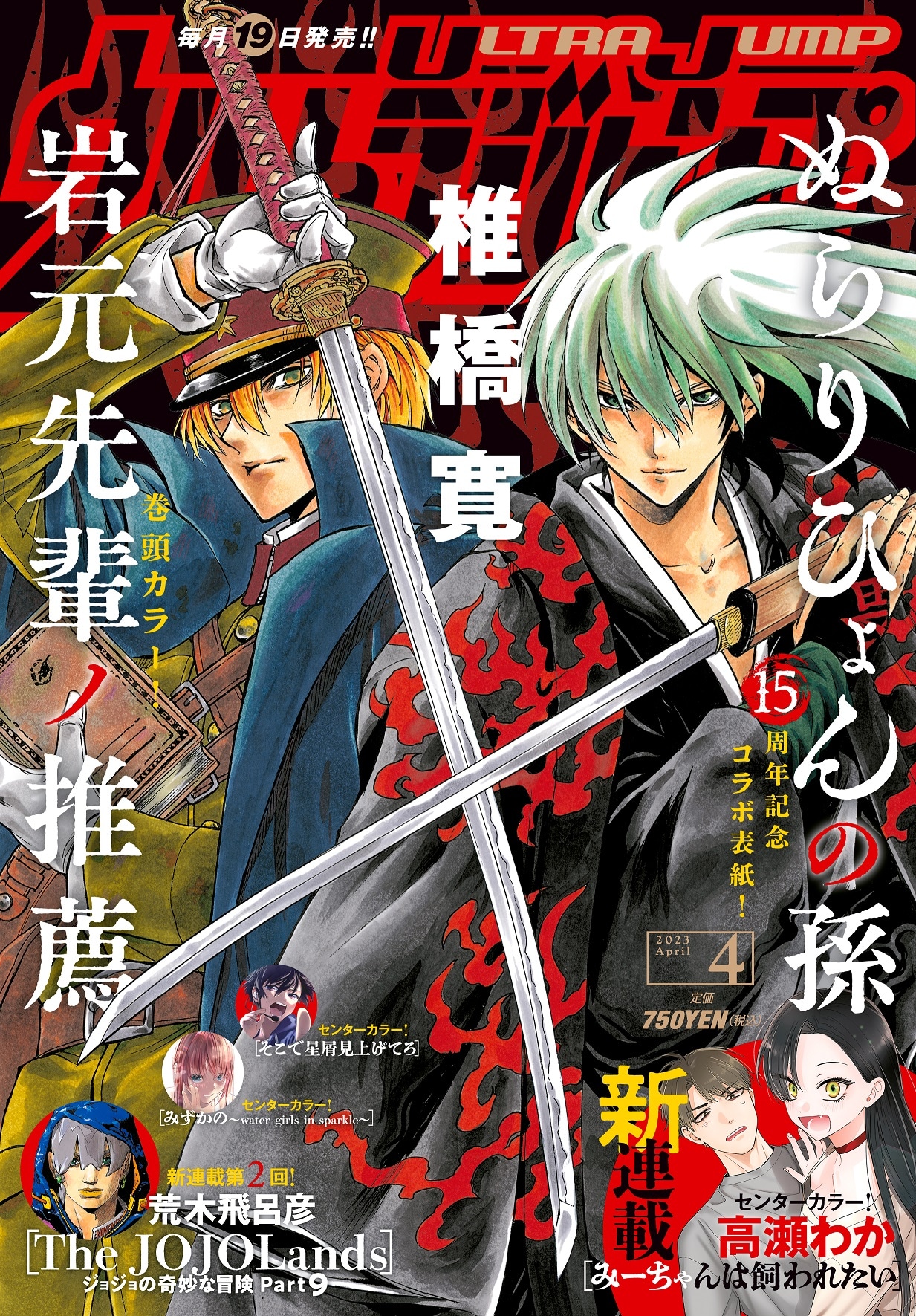 ウルトラジャンプ4月号 (c)ウルトラジャンプ 2023年4月号/集英社