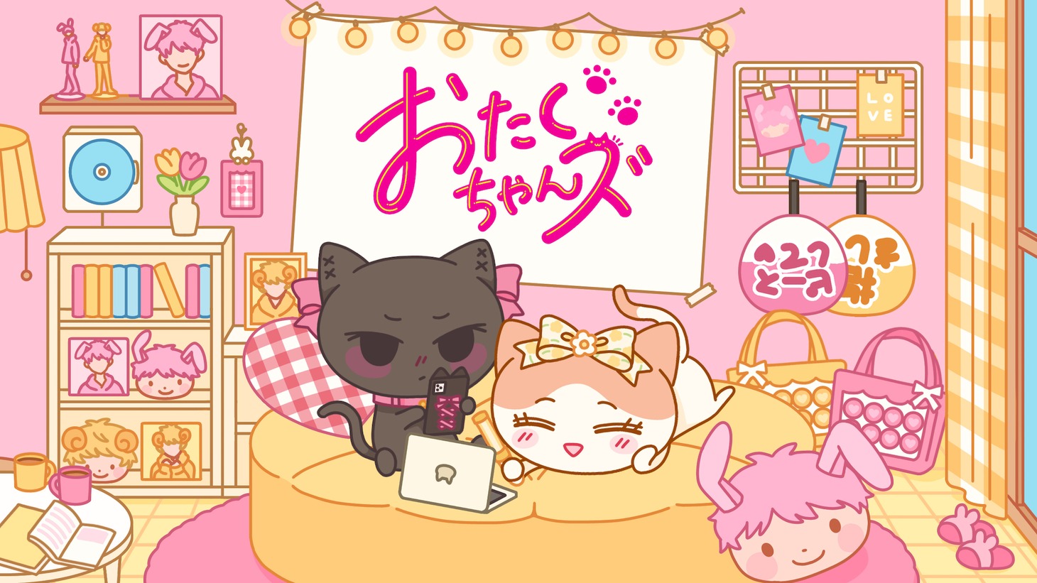 アニメ「おたくちゃんズ」ビジュアル