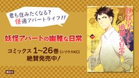 「妖怪アパートの幽雅な日常」告知画像