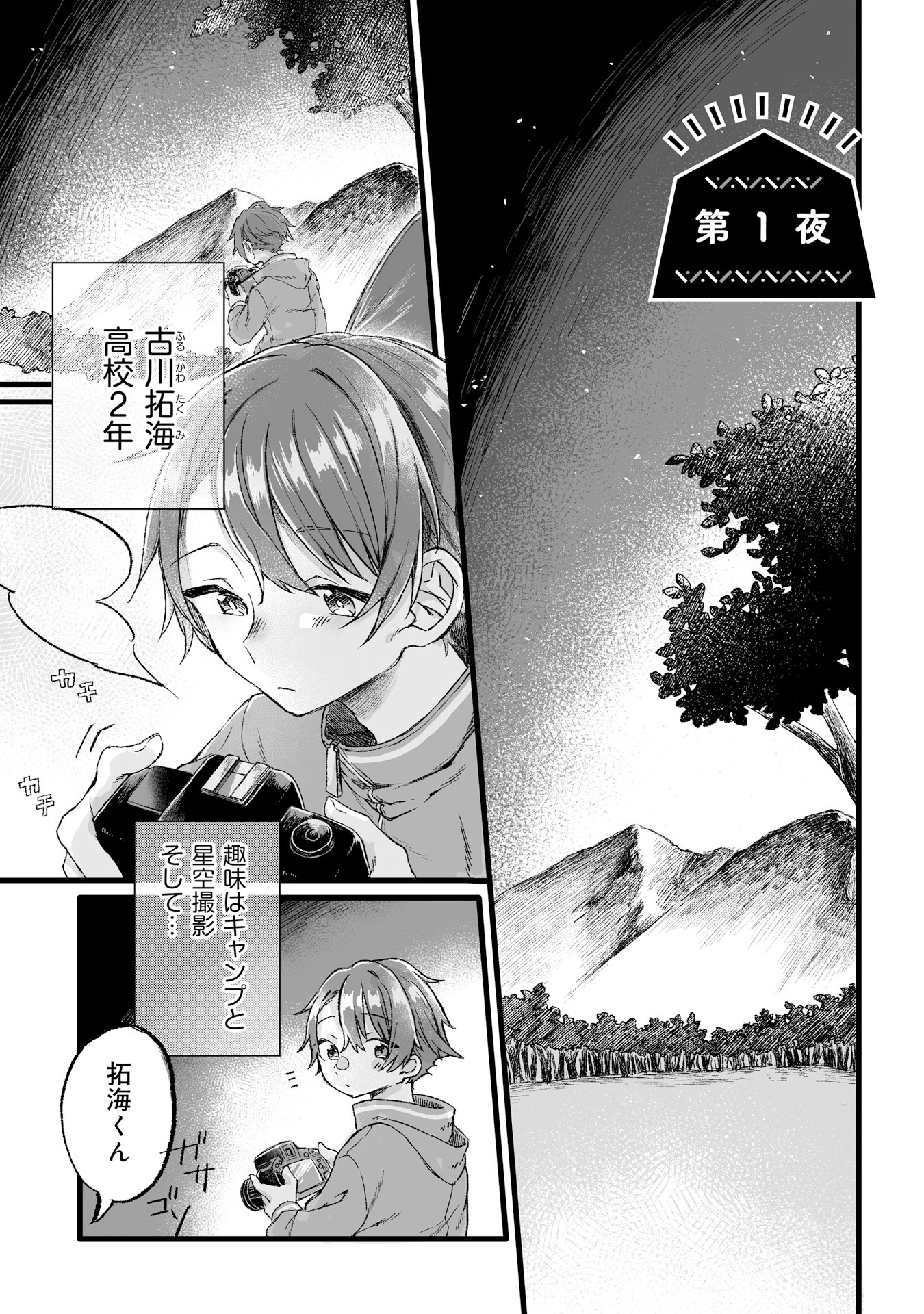 「夜空のふたりキャンプごはん」より。