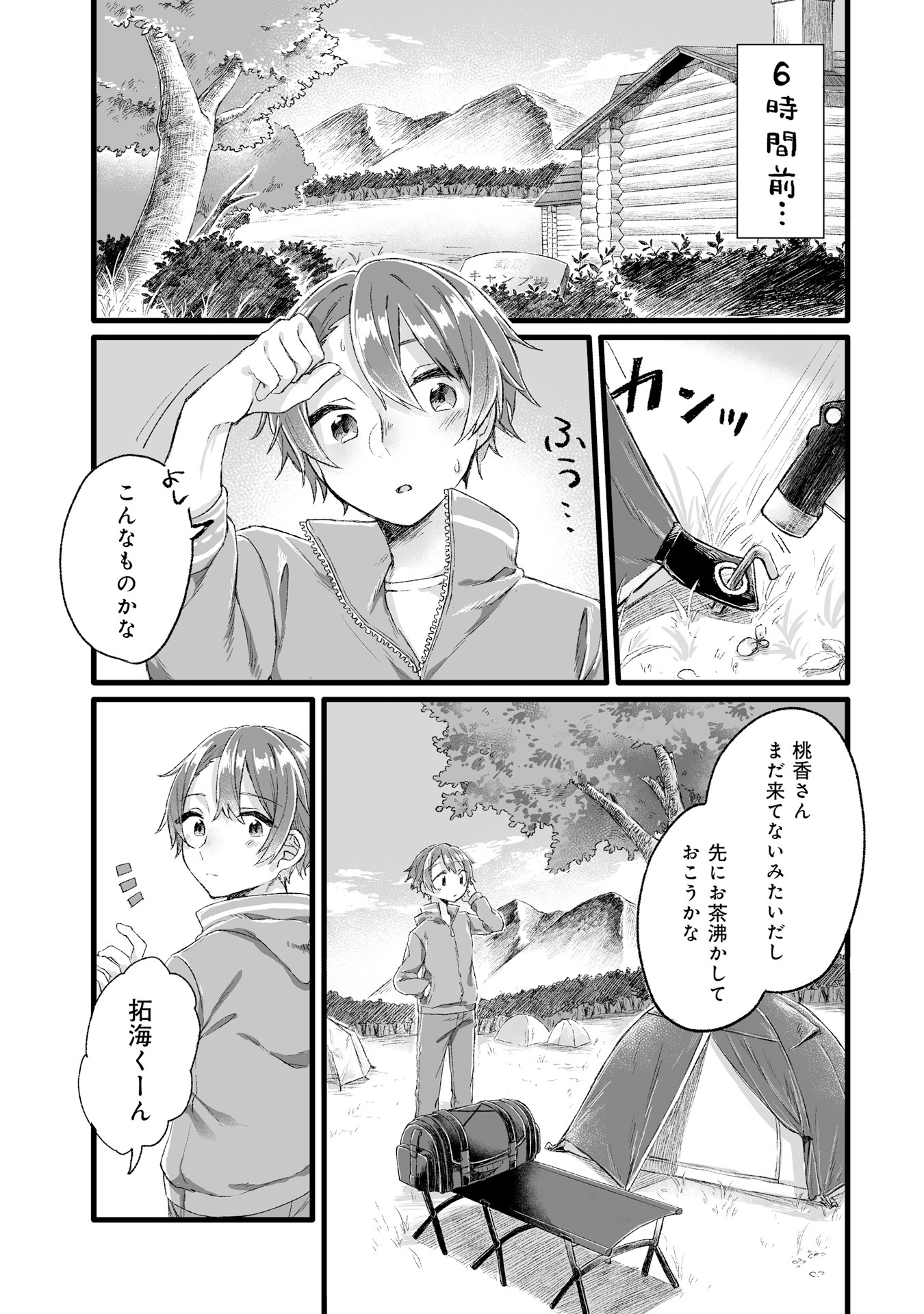 「夜空のふたりキャンプごはん」より。