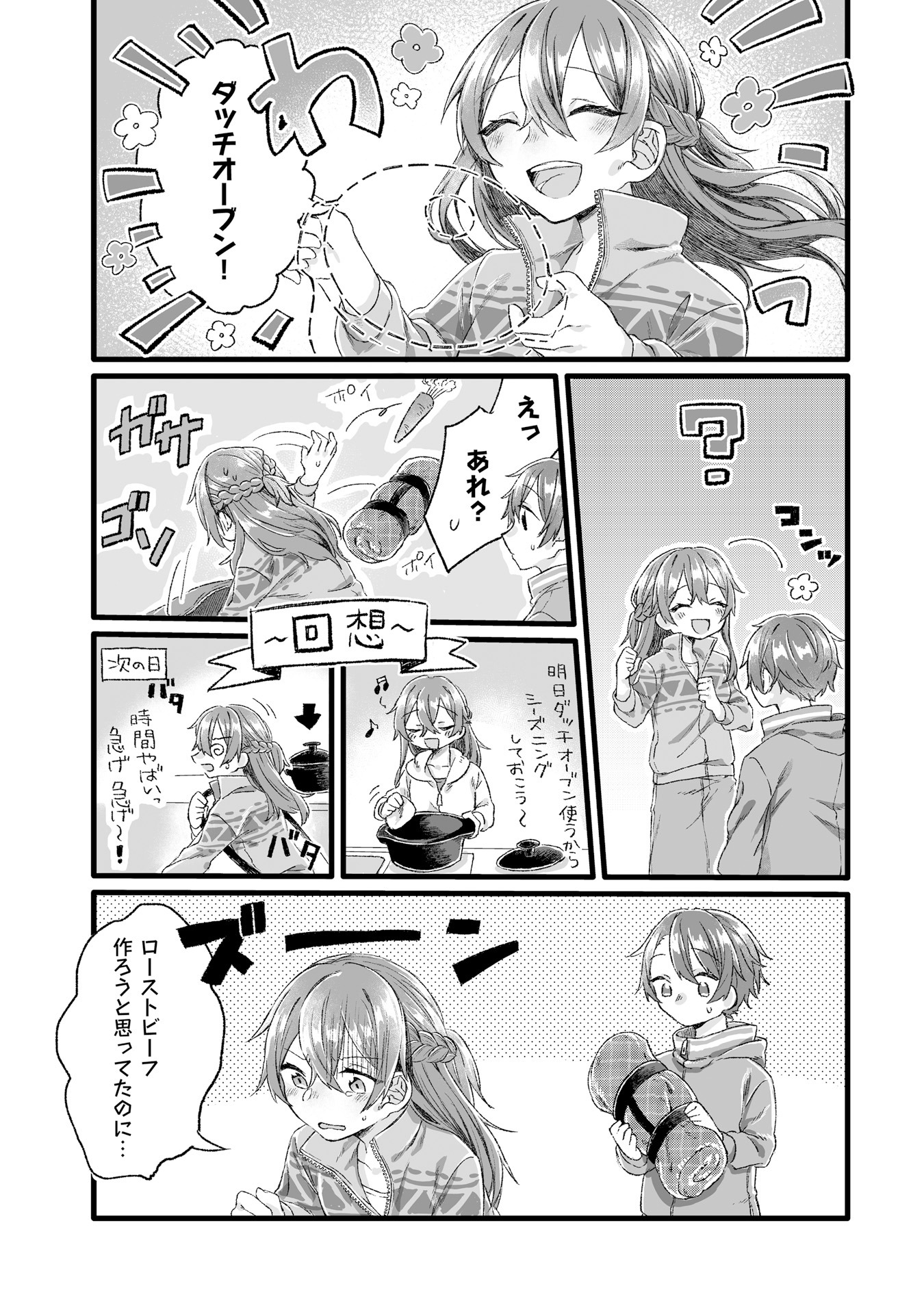 「夜空のふたりキャンプごはん」より。