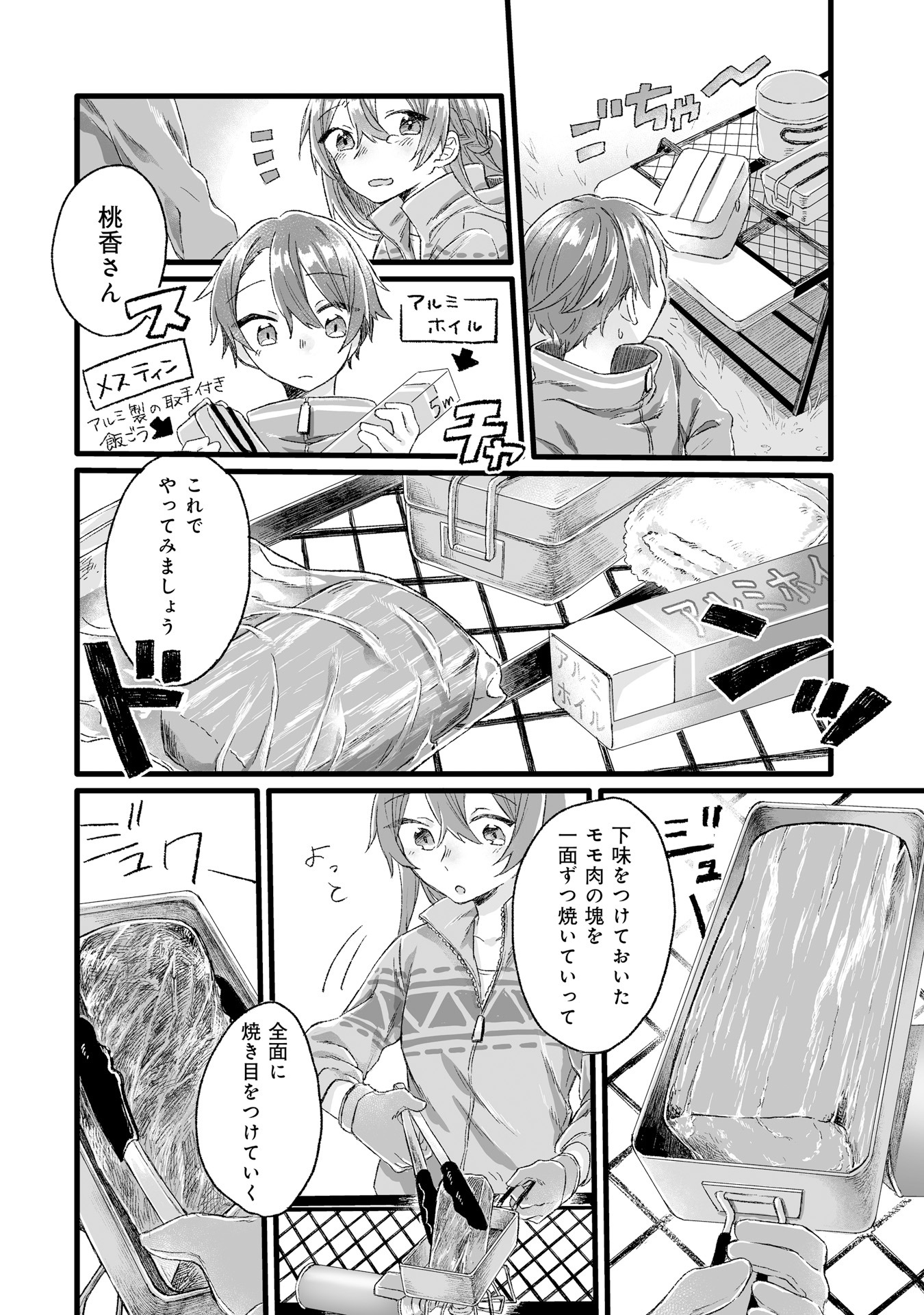 「夜空のふたりキャンプごはん」より。