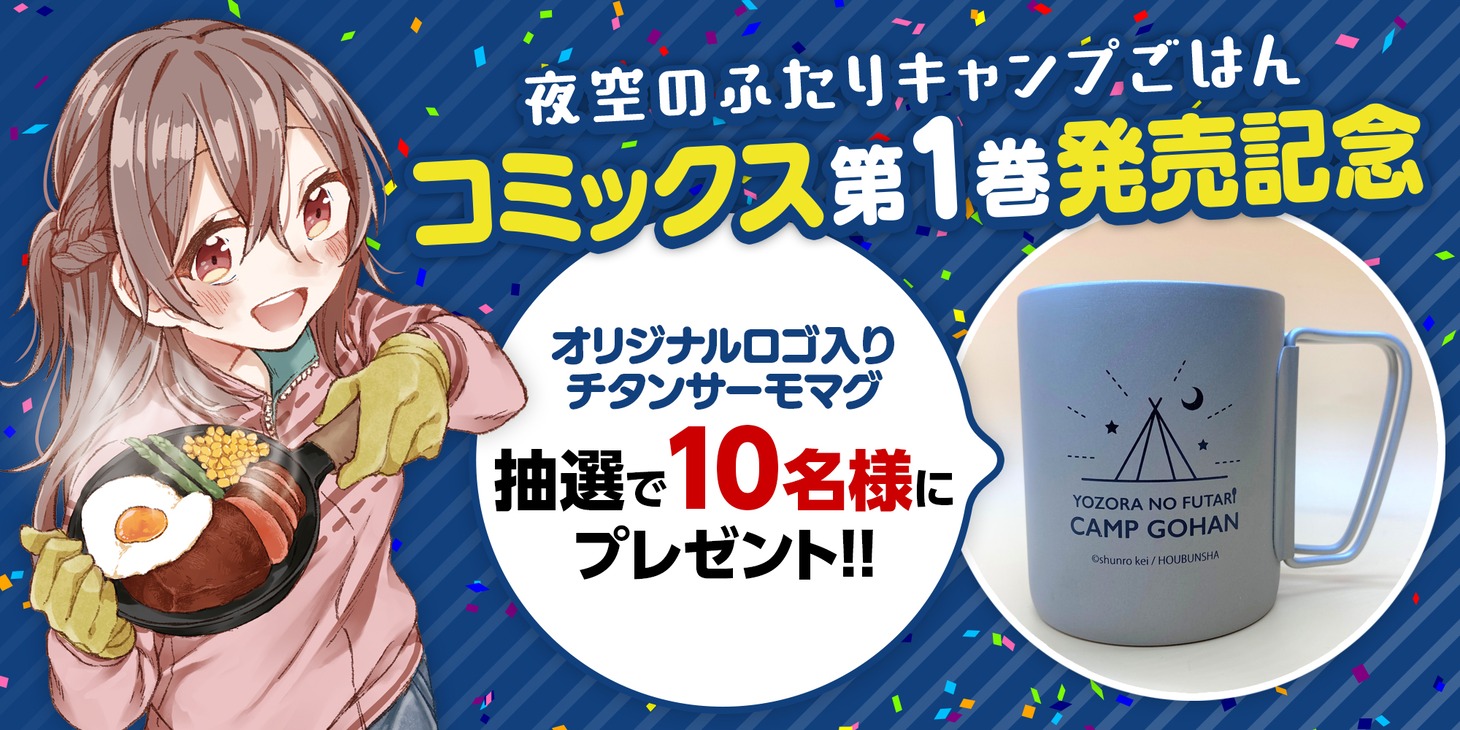 プレゼント企画の告知バナー。