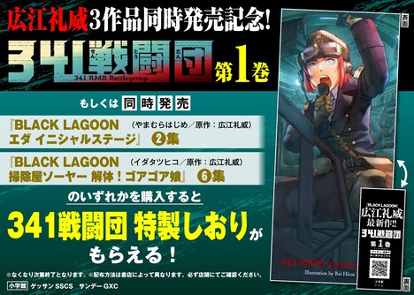 「341戦闘団」のしおりがもらえる書店フェアの告知画像。