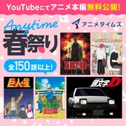 「アニメタイムズ 『Anytime 春祭り』」告知ビジュアル