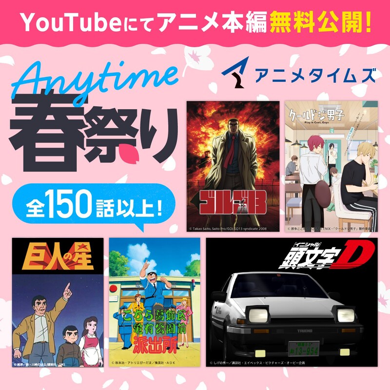 「アニメタイムズ 『Anytime 春祭り』」告知ビジュアル