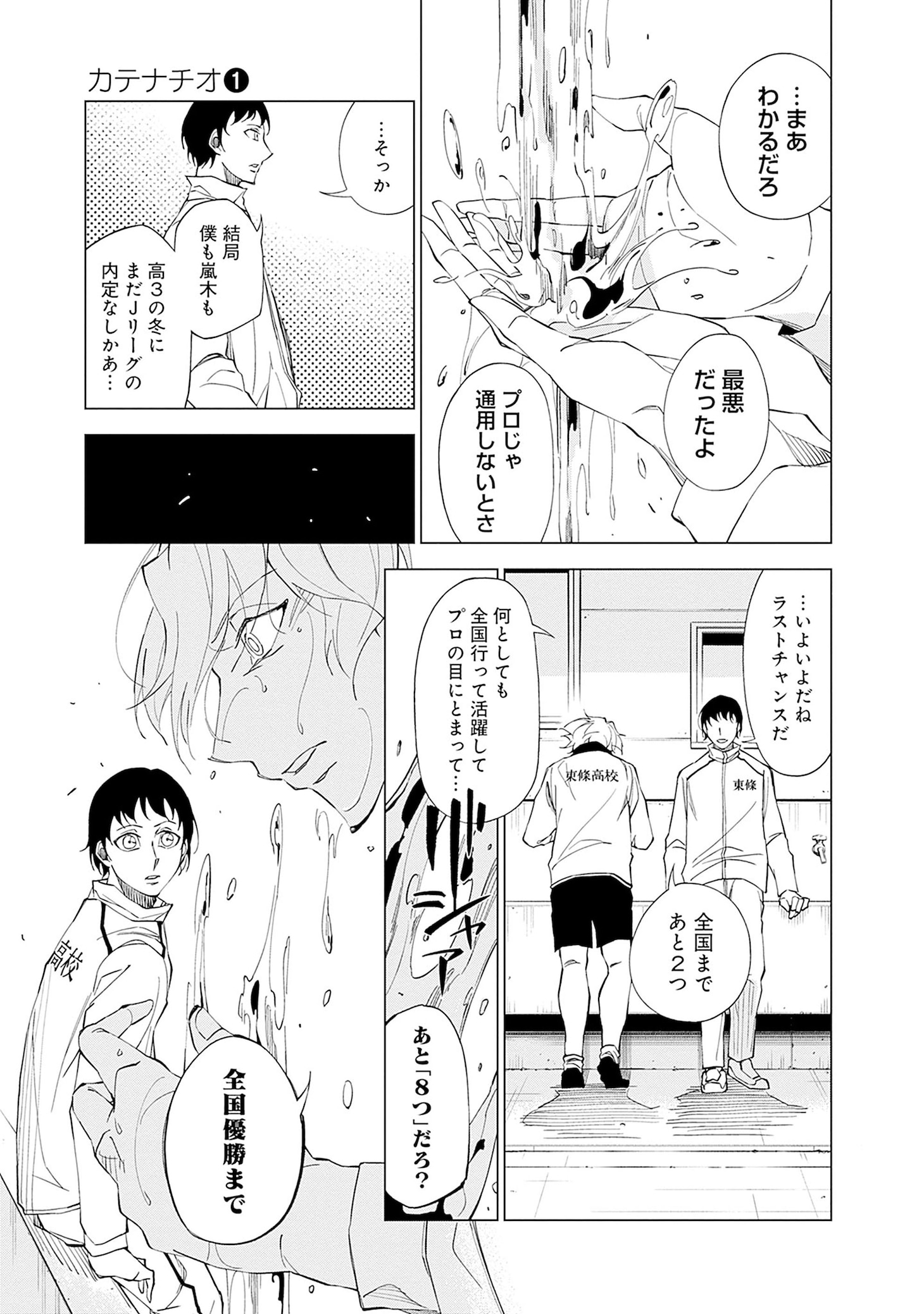 「カテナチオ」より。
