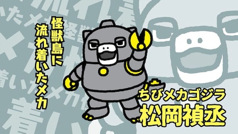 TVアニメ「ちびゴジラの逆襲」本予告より。