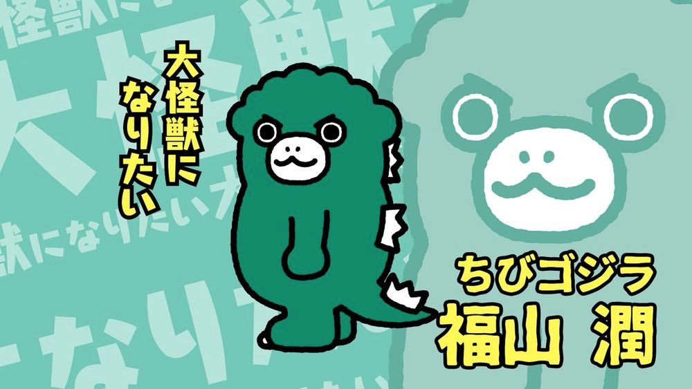 TVアニメ「ちびゴジラの逆襲」本予告より。