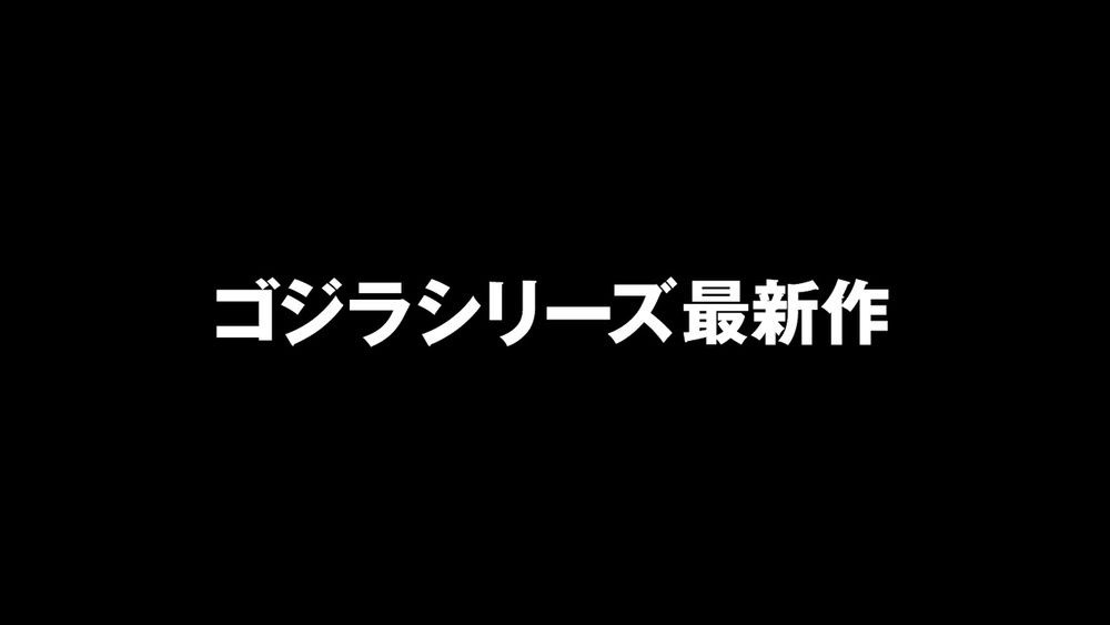 TVアニメ「ちびゴジラの逆襲」本予告より。