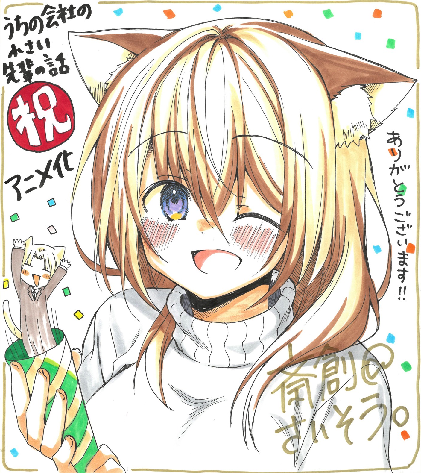 斎創による書き下ろしお祝いイラスト