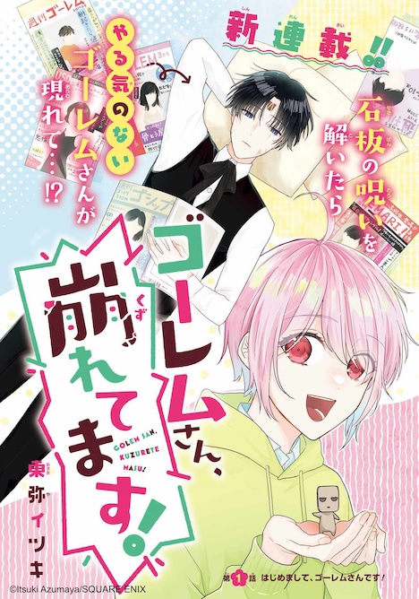 「ゴーレムさん、崩れてます！」扉ページ