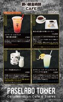 「鋼の錬金術師 CAFE」ドリンクメニューの一例。