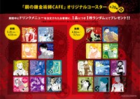 「鋼の錬金術師 CAFE」ドリンク注文特典のオリジナルコースター。