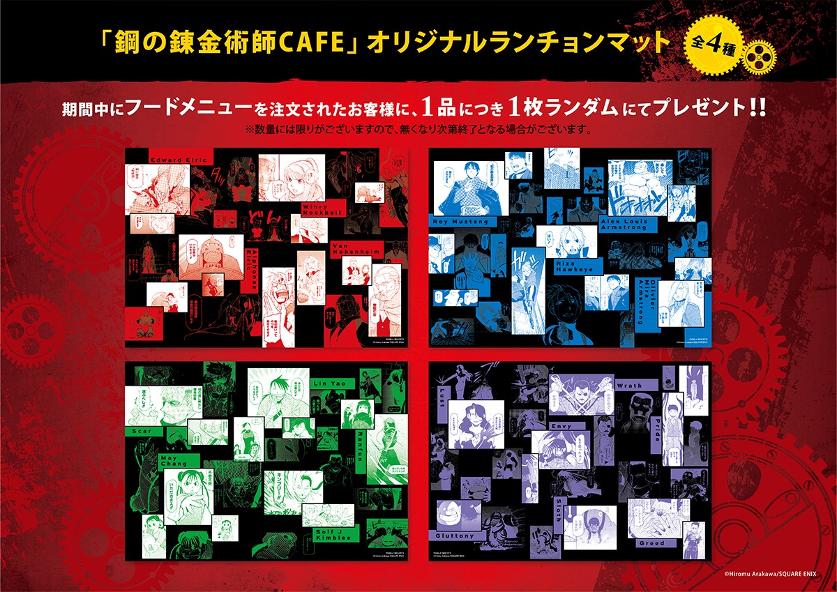 「鋼の錬金術師 CAFE」フード注文特典のオリジナルランチョンマット。