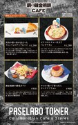 「鋼の錬金術師 CAFE」フードメニューの一例。