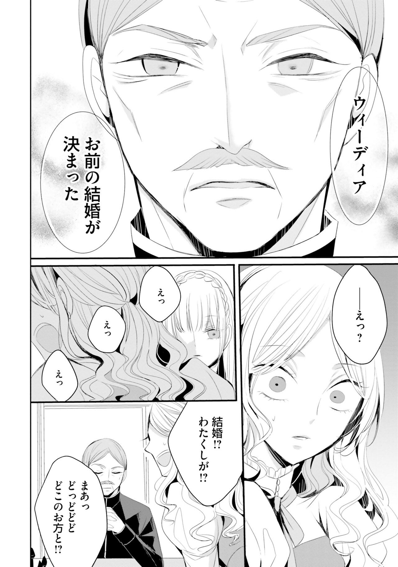 黒狼王と白銀の贄姫 －辺境の地で最愛を得る－」より。 - 結婚相手は