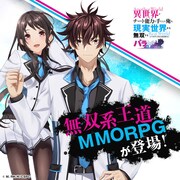 「異世界でチート能力を手にした俺は、現実世界をも無双する ~レベルアップは人生を変えた~ パラレルユニバース」告知バナー