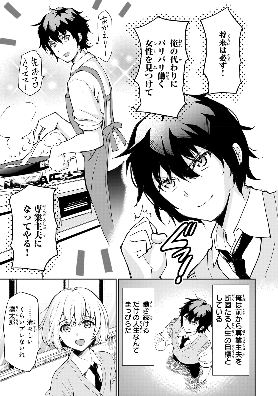 「一生働きたくない俺が、クラスメイトの大人気アイドルに懐かれたら」より。