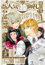 ウルトラジャンプ4月号に掲載された「岩元先輩ノ推薦」の扉ページ。 (c)椎橋寛/集英社