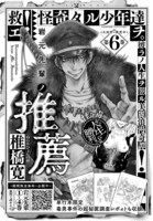 ウルトラジャンプ4月号に掲載された「岩元先輩ノ推薦」6巻の告知ページ。 (c)椎橋寛/集英社