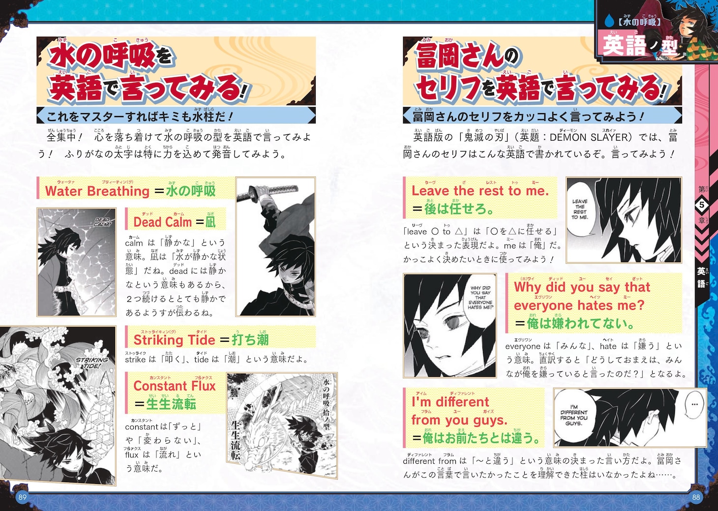 「鬼滅の刃 キメツ学園！全集中ドリル 水の呼吸編」より。  (c)吾峠呼世晴・帆上夏希/集英社