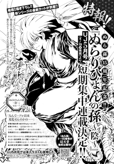 ウルトラジャンプ4月号掲載の告知ページ。 (c)椎橋寛/集英社