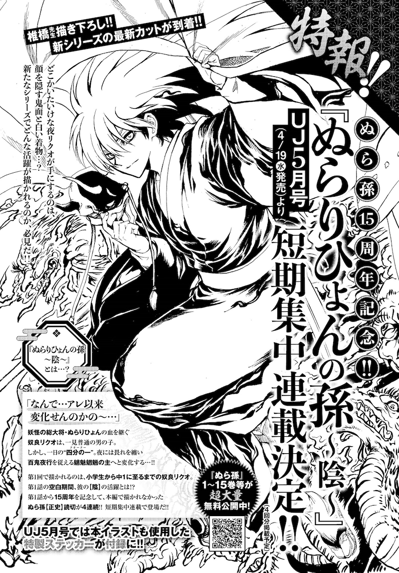 ウルトラジャンプ4月号掲載の告知ページ。 (c)椎橋寛/集英社