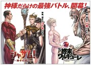 アジチカが「終末のワルキューレ」と映画「シャザム！」のコラボビジュアル描き下ろし