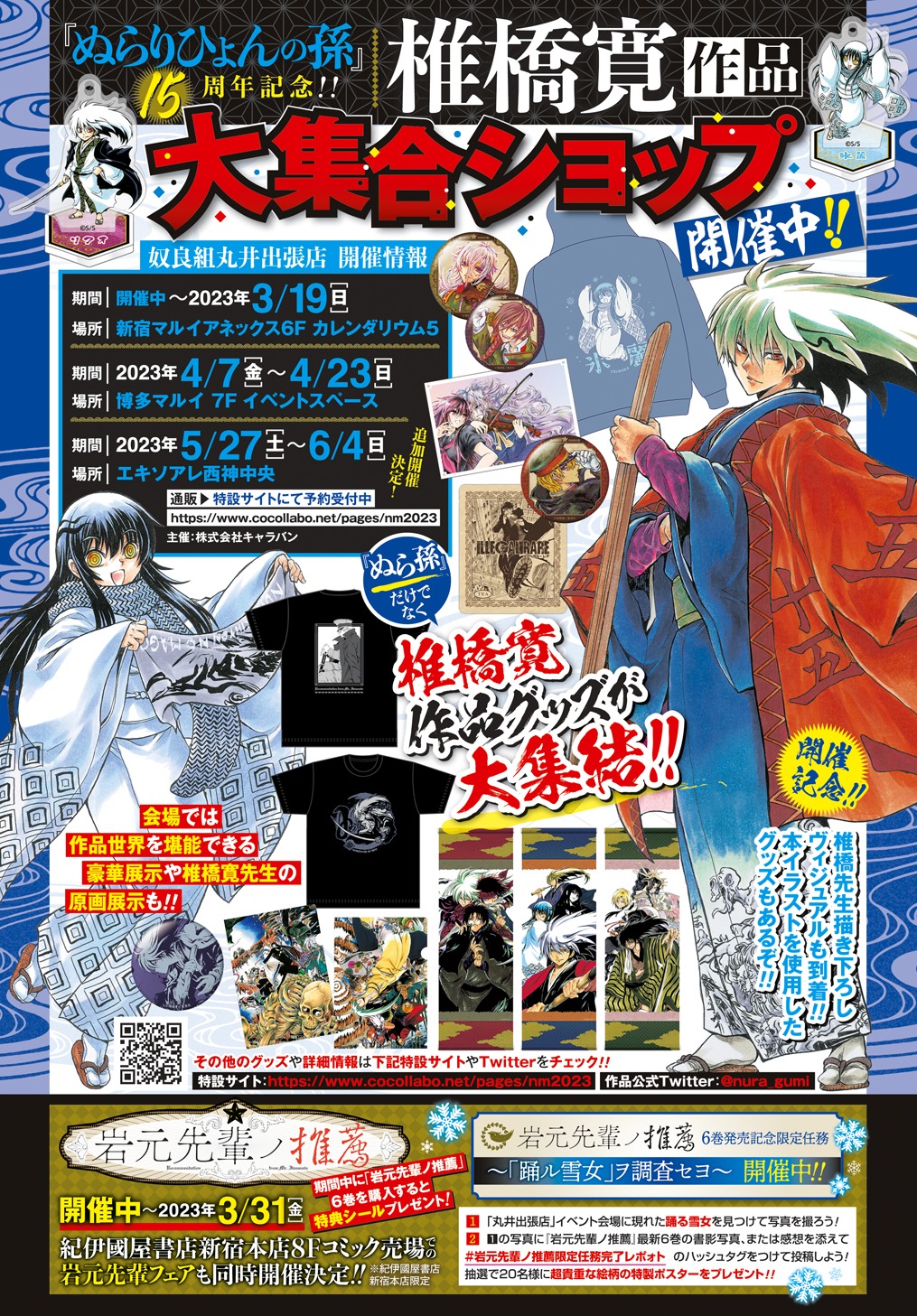 ウルトラジャンプ4月号に掲載された「椎橋寛作品大集合ショップ」の告知ページ。 (c)椎橋寛/集英社