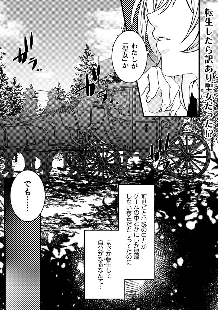 「妹の身代わりで嫁いだはずが、どうやら私が真の聖女だったようです～自由気ままなスローライフを満喫しているのでほっといてください！～」より。